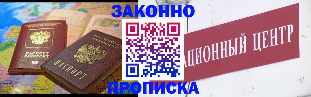 прописка для работы в Шахунье